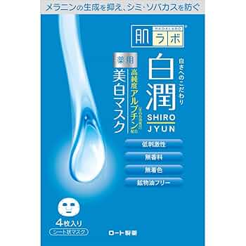 Amazon | 肌ラボ 白潤 薬用美白マスク 高純度アルブチン